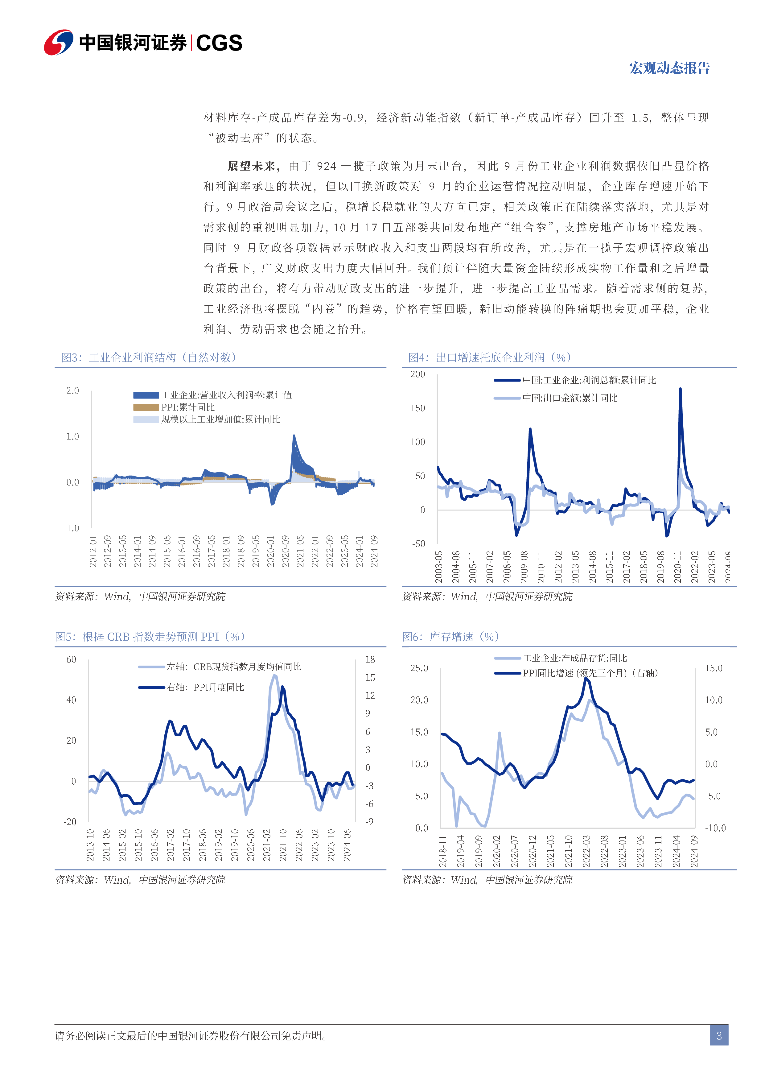 2024年9月工业企业利润分析：忘掉基数，关注未来需求